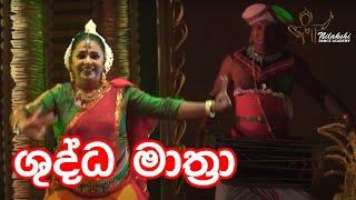 #Shuddha Mathra #performingarts | Nilakshi Dance Academy # Low Country Dance |Sri Lankan Dance