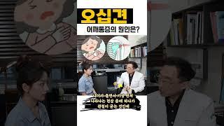 오십견의 정확한 정의! 발생 원인을 알려드립니다.