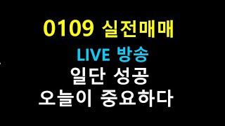 0109          ///   일단 성공     오늘이 중요하다