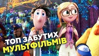 ТОП ЗАБУТИХ МУЛЬТФІЛЬМІВ | GEEK JOURNAL