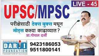 Gopal Darji Sir Live Lecture-45 How we prepare notes from Text Books for UPSC,MPSC Exam.