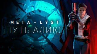 Half-Life: Alyx | Сюжет НЕ_Вкратце