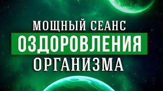 Очень Мощная МЕДИТАЦИЯ | Слушай и Восстанавливайся