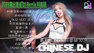 2024最火歌曲DJ Remix 抖音版【Chinese Song Remix 2024】－ 2024 年最劲爆的DJ歌曲 － Best China Remix 2024