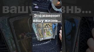 ️Что Внезапно Случится...  Расклад таро #таро #tarot #таролог