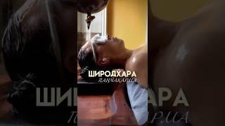 Для ума и тела, от хронической усталости и бессонницы #аюрведа
