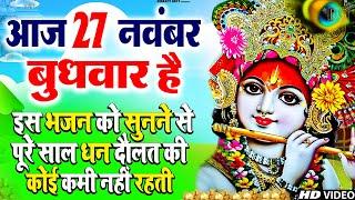 LIVE :Morning Special श्री कृष्ण जी के सुन्दर सुन्दर भजन को सुनने से कृष्ण जी की कृपा आप पर बना रहती