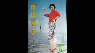 南国电影 10 香港邵氏电影杂志 1958年 封面女星樂蒂 Southern Screen Magazine (Hong Kong Shaw Movies)