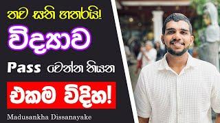 2024/2025 OL SCIENCE |විද්‍යාව PASS වෙන්න තියන එකම විදිහ | Madusankha Dissanayake