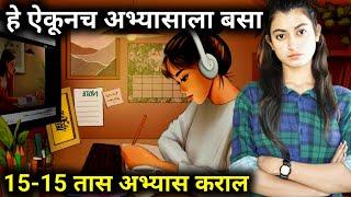 हे ऐकूनच अभ्यासाला बसा, 15-15  तास अभ्यास कराल | Powerful Study Motivational Speech for Students