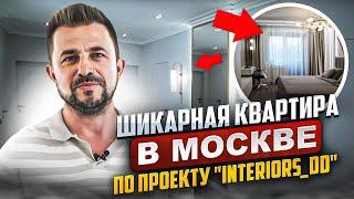 Квартира С Роскошным Ремонтом по проекту DD "interiors_dd" | Обзор Интерьера