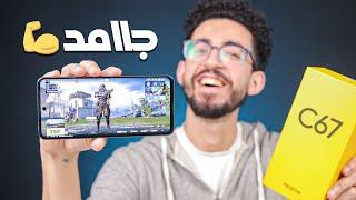 تجربة الالعاب علي Realme C67 اكبر مساحه واعلى رامات 