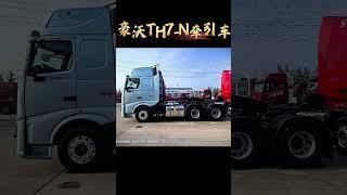 HOWO TH7-N series tractors：Weichai 480HP + Fast AMT #howo #sinotruk #truckdriver #truck #грузовик