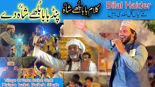 Bilal Haider | Kalam Baba Bulleh Shah | Makky Gyan Gal Mukdi | Village Of Baba Bulleh Shah |Pandoke|