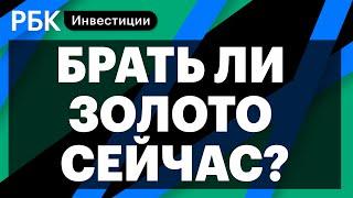 Золото как защитный актив, Polymetal, Полюс, эвакуация дипломатов, нефть, Fix Price//Алексей Калачев