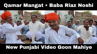 Qamar Mangat • Baba Riaz • New Punjabi Program Goon Mahiye @FiazAhmad786