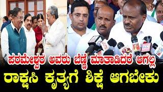 HD Kumaraswamy: ಹಸುವಿನ ಕೆಚ್ಚಲ ಕೊಯ್ದ ಅಮಾನುಷ ಕೃತ್ಯ | YOYO Kannada News