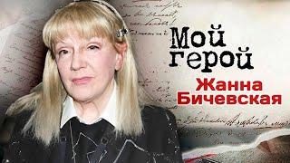 Жанна Бичевская. Интервью в день рождения певицы о радости, Булате Окуджаве и источнике вдохновения