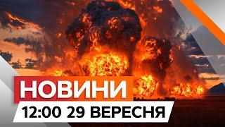 На РОСІЇ чутно ВИБУХИ  ЄВРОПА закривається ВІД РОСІЯН? | Новини Факти ICTV за 29.09.2024