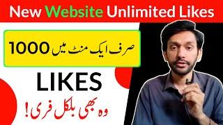 Free Tiktok Likes 2024 | Tiktok Par Likes Followers Views Kaise Badhaye 2024 | Free Tiktok Likes