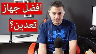 افضل جهاز تعدين العملات الرقمية؟