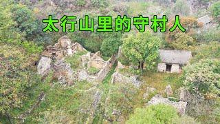 河北大山发现一个杂草包围的无人村，村里找不到一个人，天黑前必须离开