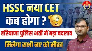 HSSC Next CET Big Breaking Update - New CET कब ? Haryana Police Bharti 5600 Post big change - KTDT