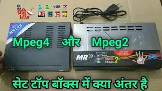 Dd free dish set top box सेट टॉप बॉक्स में क्या अंतर है Difference Mpeg2 box and Mpeg4 box