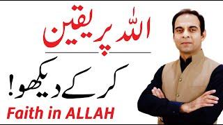 Faith In Allah | Qasim Ali Shah