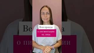 Пигментация на лице. #нутрициолог #пп #зож #красота #гормоны #нутрициология #анемия #либидо #запор