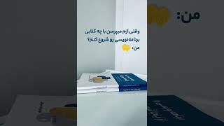 بهترین کتاب برای شروع برنامه نویسی...