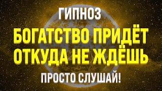 МОЩНАЯ МЕДИТАЦИЯ НА ДЕНЬГИ  ПРИВЛЕЧЕНИЕ БОГАТСТВА И ИЗОБИЛИЯ