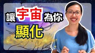 只用兩個詞！快速改變人生的顯化秘密大公開！【光與愛Lavi Ko】