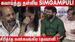 சிரிப்பலையில் அரங்கம் ! Singampuli Most Fun & Jolly Speech at Editors Union Swearing Ceremony 2024