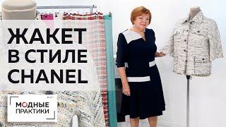 Летний жакет в стиле CHANEL. Обзор готового изделия — модный жакет с цельнокроеным рукавом.