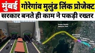 Goregaon to Mulund Link Road | Twin Tunnel Update | BMC | Mumbai Infrastructure | Gmlr project