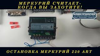 Остановка счетчика меркурий 230 ART. Свой тариф!
