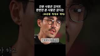 최소한 겸손은 하자#인생명언 #인생조언 #인간관계조언