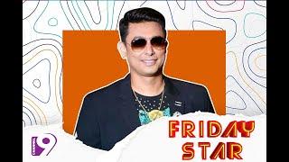 Friday Star | EP-33 | Zayed Khan | Shanta Jahan |Channel Nine GEC