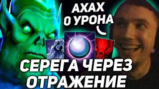 Серега Пират собрал ПОЛНОЕ ОТРАЖЕНИЕ урона в ЦХЦ! серега пират лучшее