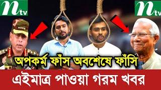 Ajker Bangla Khobor 20 Oct 2024 | Bangladesh Letest News | Somoy Sangbad News | Bangla News Today