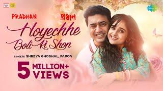 Hoyechhe Boli Ki Shon | Pradhan | Shreya Ghoshal, Papon | Dev, Soumitrisha | Shantanu M | Avijit Sen