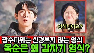 [나는솔로26기] 광수 따위는 신경쓰지 않는 영식의 선택! 그런데 옥순은 왜 갑자기 영식을 원할까?
