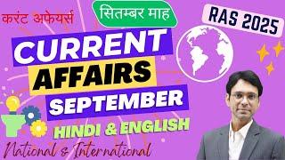 Current Affairs September Part-2  RAS 2024 | National & International | RAS PRE- RPSC