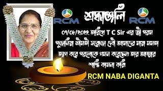 RCM Business News Today/RCM NABA DIGANTA