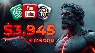 Как Заработать на ChatGPT и YouTube | ЛУЧШАЯ Ниша Без Лица 2024