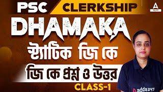 PSC Clerkship GK Class 2024 | WBPSC Clerkship Static GK MCQs by Satavisha Maam #1