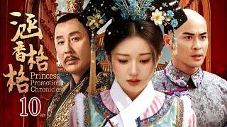 Palace girl seeks mother’s revenge, named consort, learns she's Emperor’s daughter!EP10