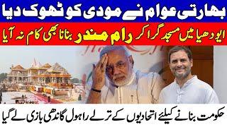 Live Indian Election | PM Modi Get Major Setback | Ayodhya Masjid | Ram Mandir