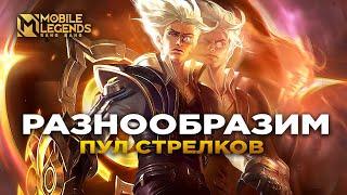  Mobile Legends 25 звёзд сегодня